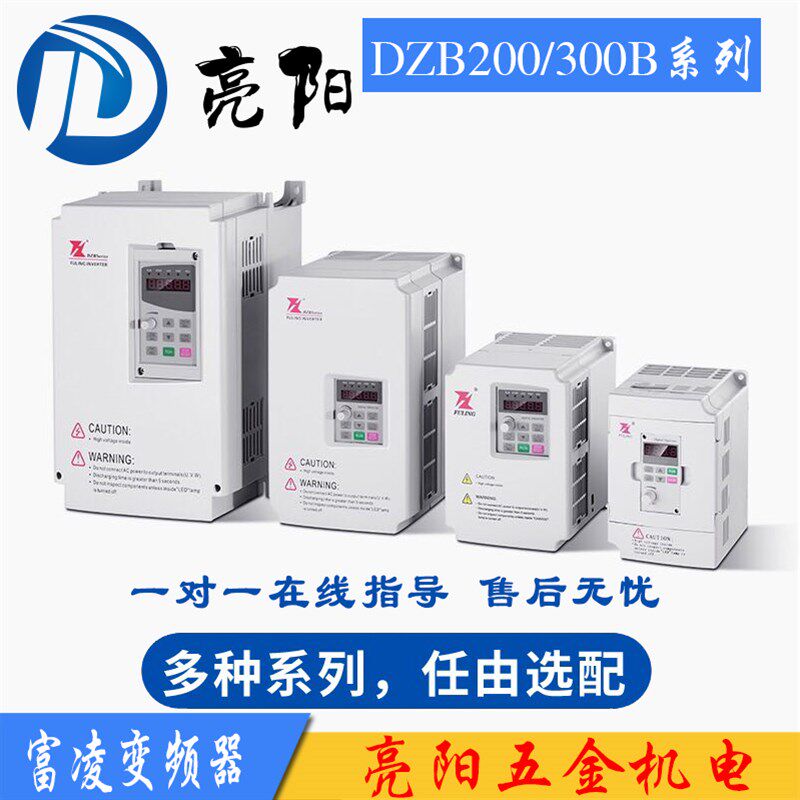 富凌变频器DZB/0.75/1.5/2.2/3.7/5.5/7.5/11KW 雕刻机主轴变频器