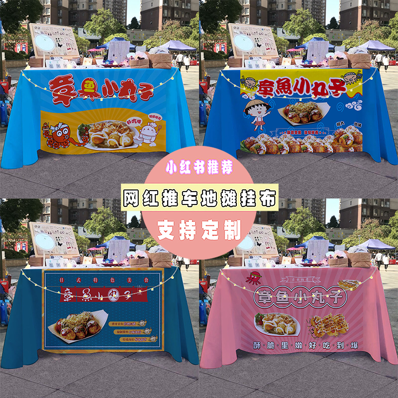 章鱼小丸子夜市街边小吃车出摊摆摊壁纸折叠桌广告布招牌展示壁纸