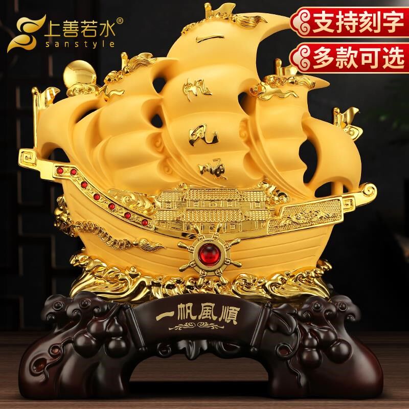 新加坡上善若水《满载而归》一帆风顺帆船摆件 家居公司装饰工艺