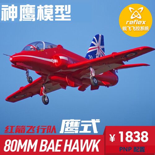 FMS80MM红箭鹰式飞行队电动遥控涵道航模飞机 收放起落架带飞控