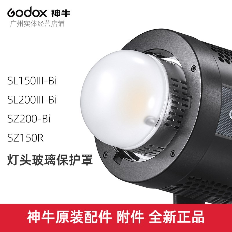 神牛SL1III SL200III SZ200-Bi SZ1R灯头玻璃柔光保护罩