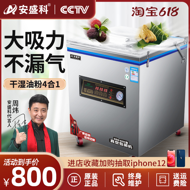 安盛科真空机食品包装机全自动大型商用干湿抽空机密封打包封口机