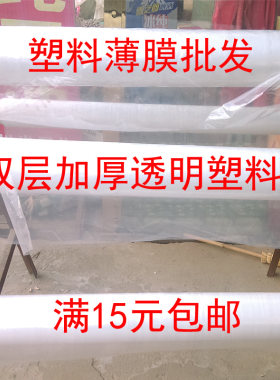 双层塑料薄膜圆筒膜加厚透明塑料布防雨防水装东西防潮白色大棚膜
