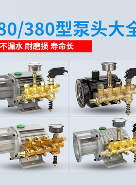 铜泵浦车280380器型总成配件黑猫适用于刷型高压清洗机头全洗车机