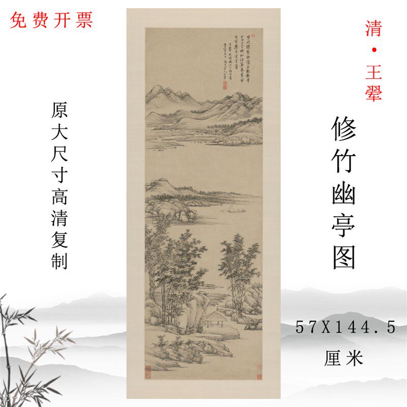 清代 王翚 修竹幽亭图国画山水人物画玄关竖幅挂画装饰画挂轴高清