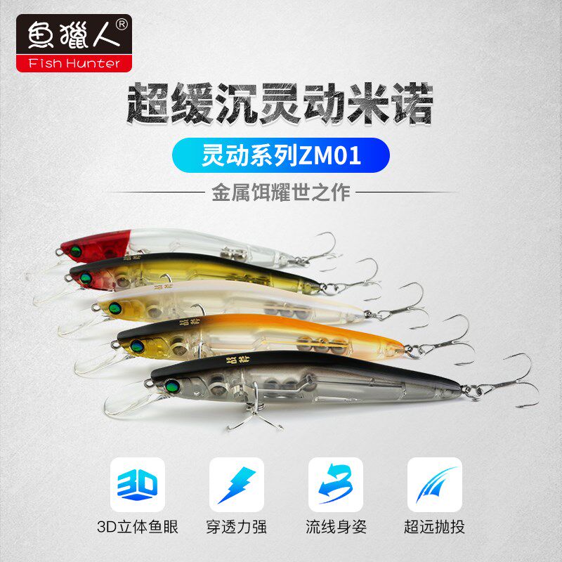 鱼猎人战斧米诺路亚饵远投超缓沉水淡水通杀翘嘴鲈鱼鳜鱼假饵鱼饵