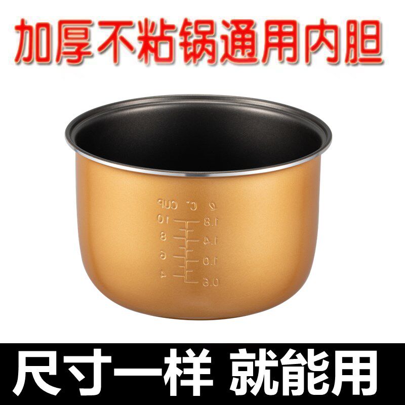 老式电饭锅内胆1.5L2L3L4L5L6L不粘锅通用半球电饭煲内胆不粘配件
