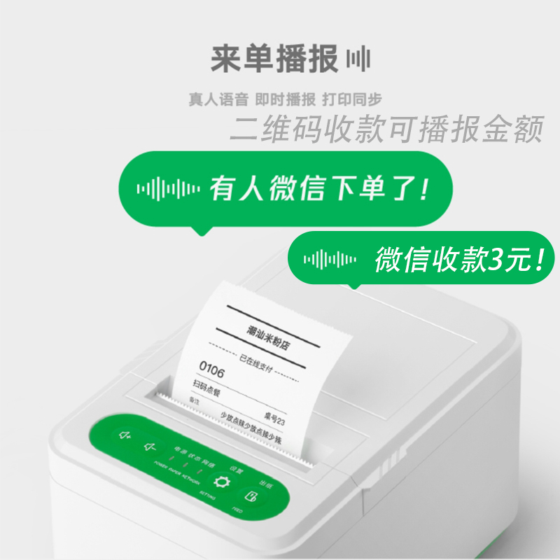 微信收款小票机自带网络云打印机可打印二维码小程序订单热敏打印