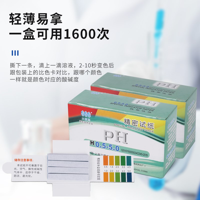 三爱思精密ph试纸广泛试纸精密试纸1-1 0.5-5 5.5-9 3.8-5. 5.-7