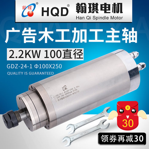 翰琪主轴GDZ-24-1/2.2kw直径100mm前程水冷ER20高速电机雕刻配件