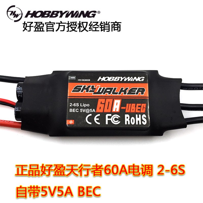 好盈电调天行者20A30A40A50A60A80A马达调速器无刷电机标配ESC