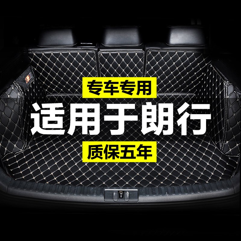 大众朗行全包围汽车后备箱垫尾箱垫后背老款新款定制防水改装