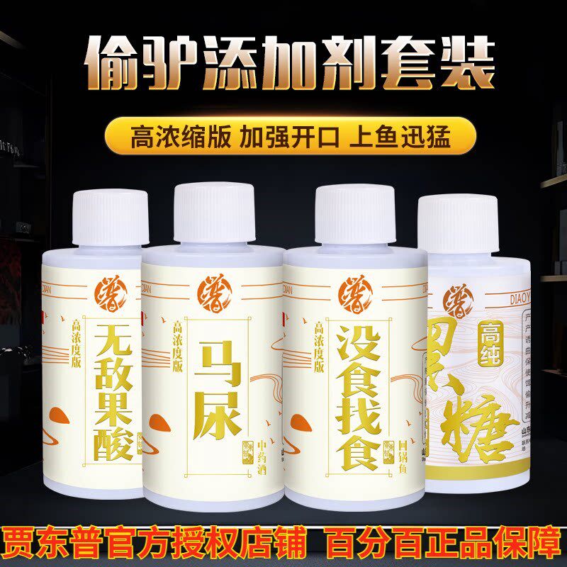 贾东普钓鱼小药黑坑偷驴小炮套餐没食找食马尿黑糖果酸鲤鱼添加剂