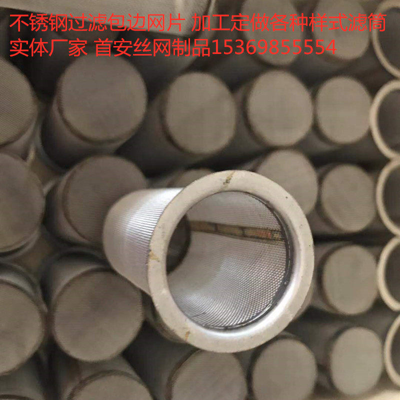 定做过滤筒滤芯虑袋滤片精密网桶筛分国标304316不锈钢法兰过滤网