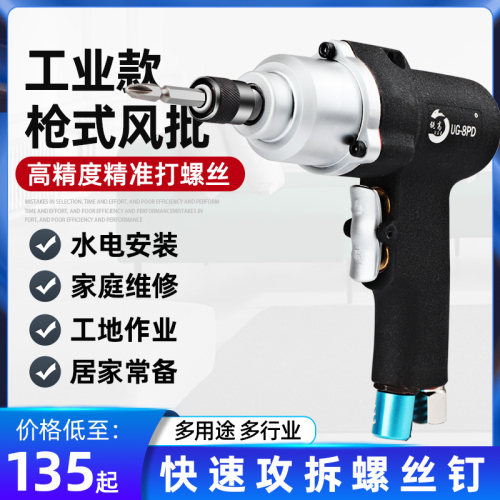 锐高气动螺丝刀5H8H手枪式风动起子螺丝批枪型气动风批气批改锥