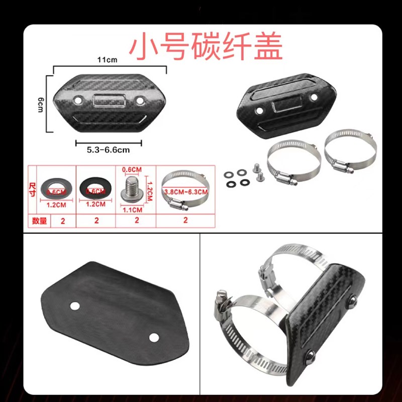 小号碳纤盖排气管防烫罩防摔板 天蝎 吉村 SC AR挡泥板隔热散热板