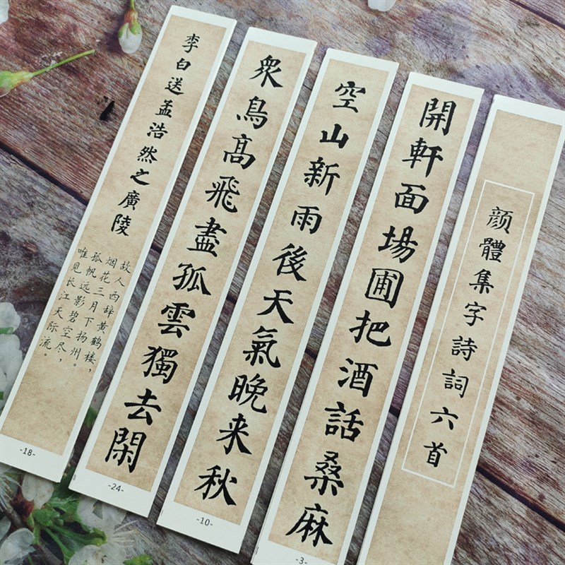 颜体初学楷书集字古诗词墨迹版高清卡纸加厚近距离临摹卡毛笔字帖