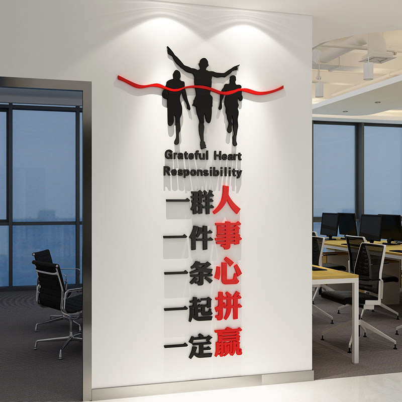 一群人一件事条心办公室装饰企业文化墙贴面会议公司背景励志标语