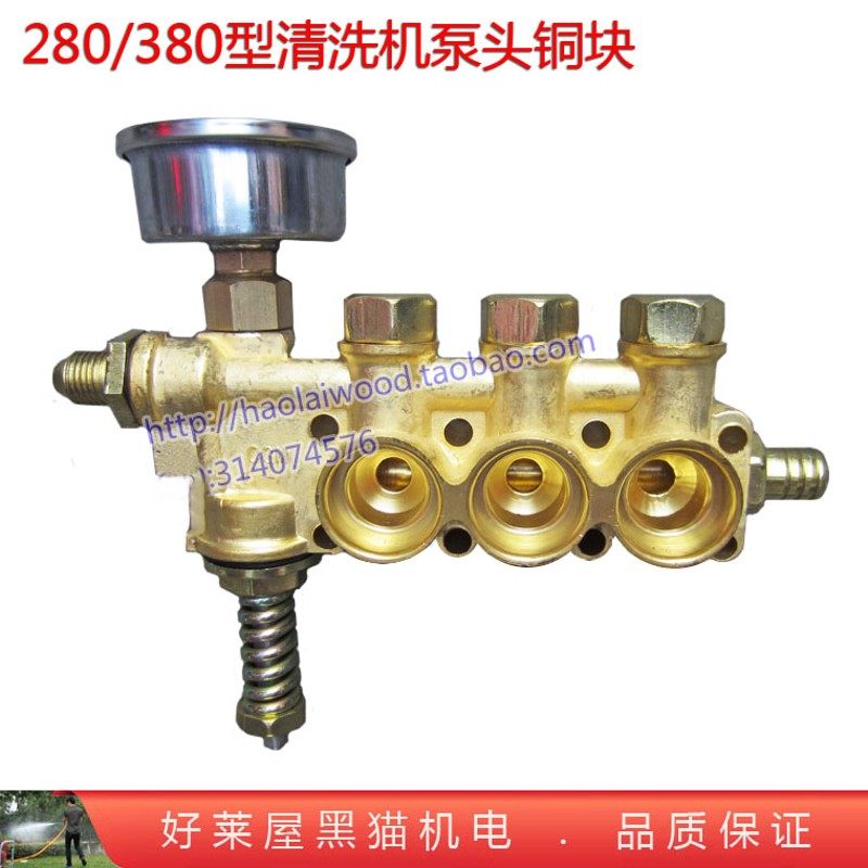 280 380型通用高压清洗机泵头出水铜块 铝块 洗车机配件 带调压阀