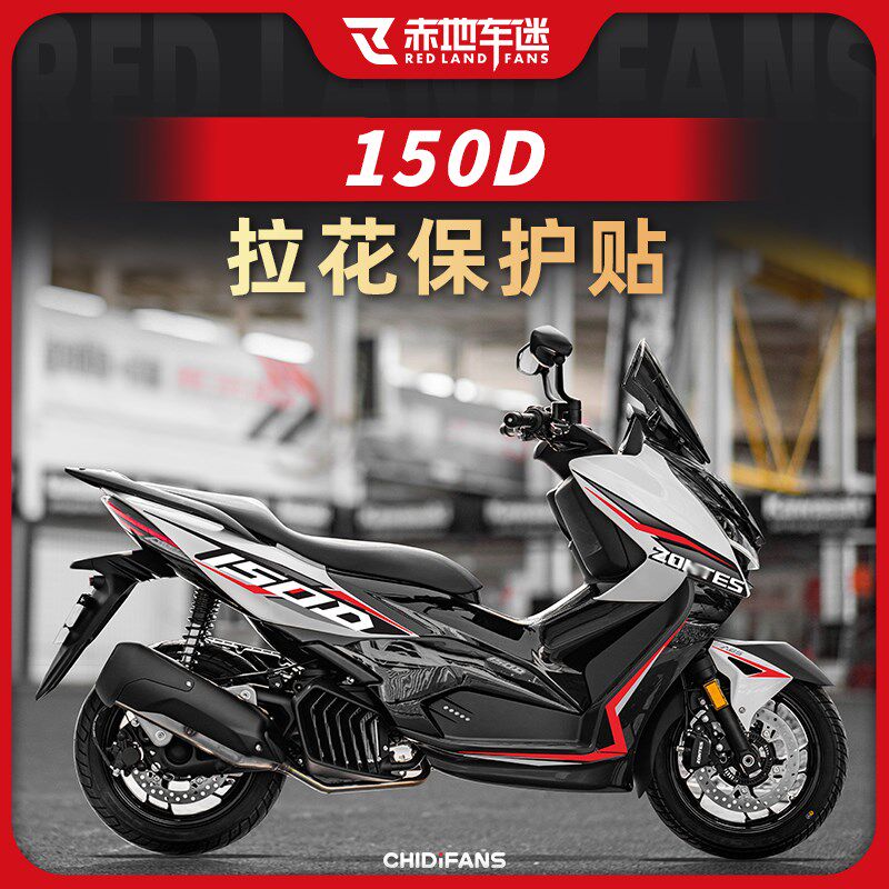 适用升仕150D车身拉花版画保护贴车身贴防水贴纸贴花装饰改装配件