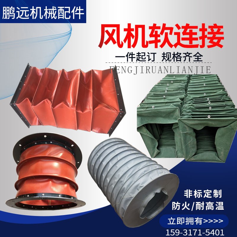 风机管道软连接防火帆布圆形方形阻燃伸缩通风管耐高温排烟软接头
