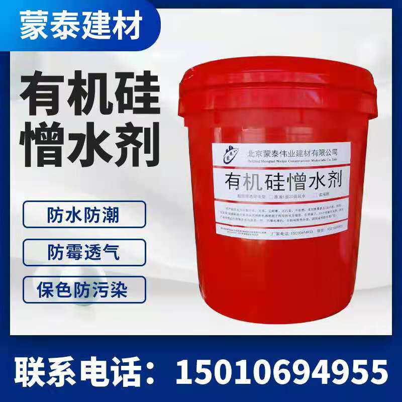 有机硅防水剂憎水剂甲基硅酸钠混凝土水泥面防水防渗内掺外喷原液