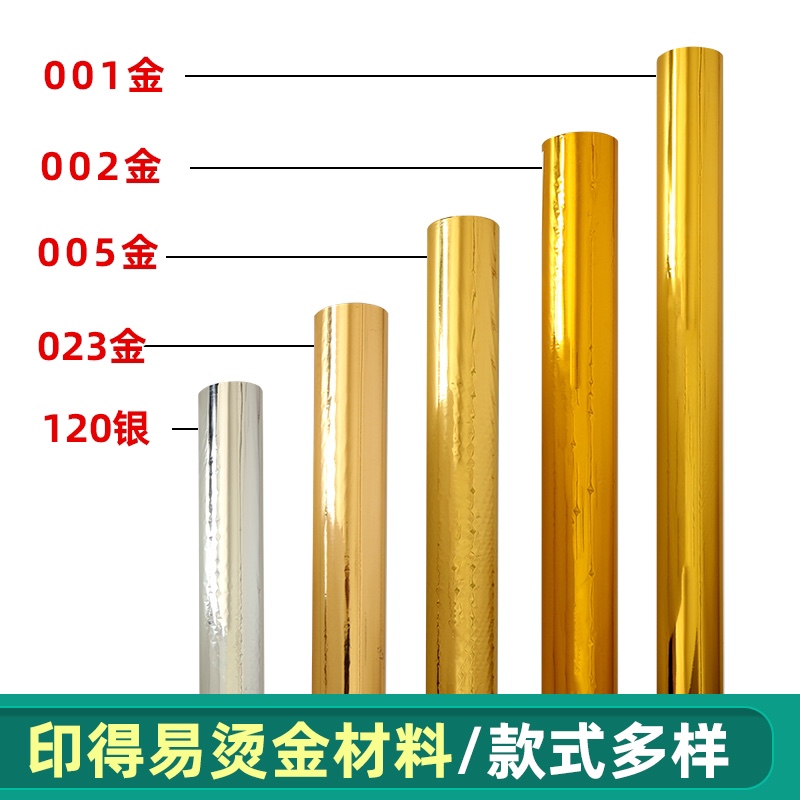 烫金纸 印得易电化铝 烫金材料 皮革烫金 纸张烫金 佛香烫金纸