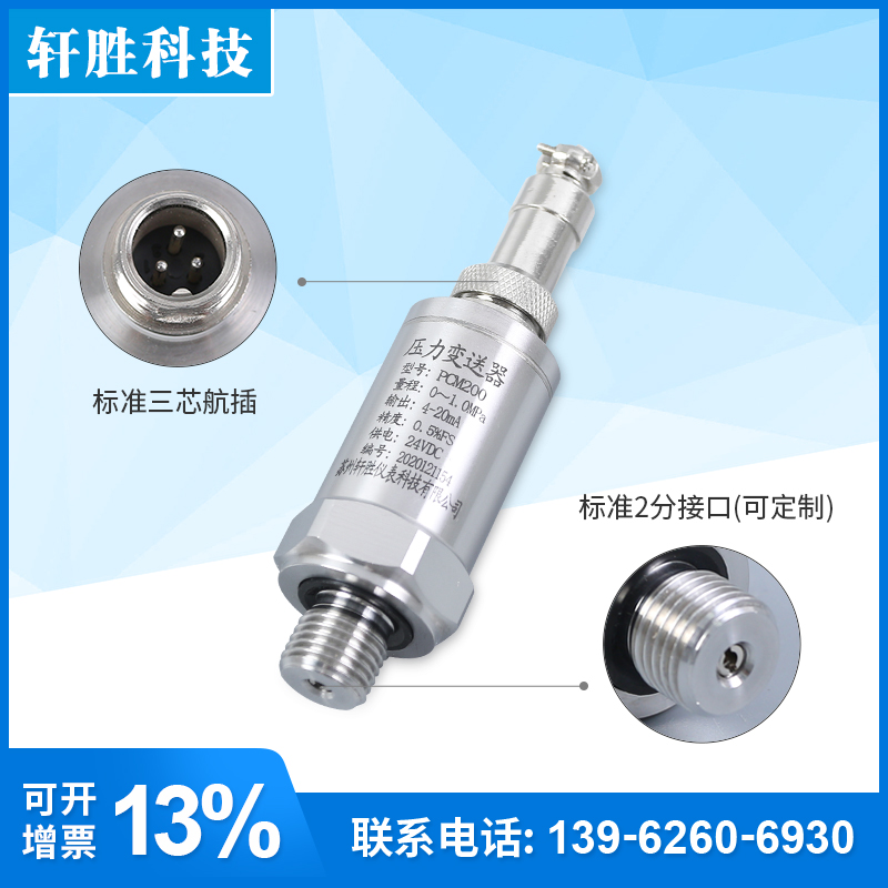 PCM200变频恒压 扩散硅压力变送器 水泵气泵压缩机 压力传感器