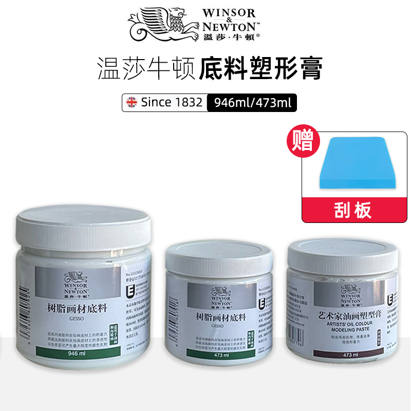 温莎牛顿树脂画材底料油画颜料媒介剂艺术家油画塑型肌理膏丙烯油
