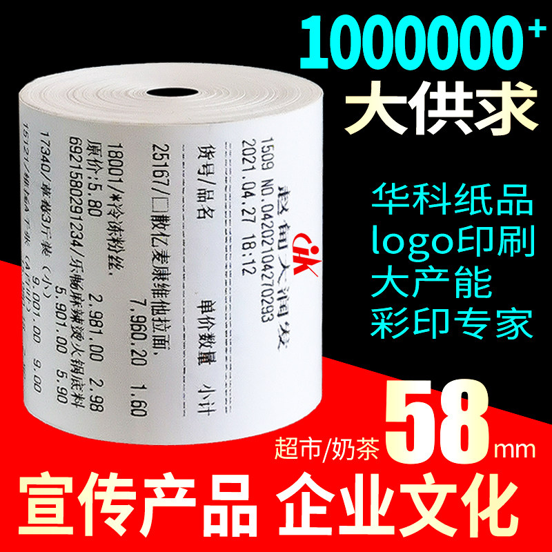 热敏纸收银纸57x50x3040无芯彩色收银打印纸小卷纸薄厂家定制印刷