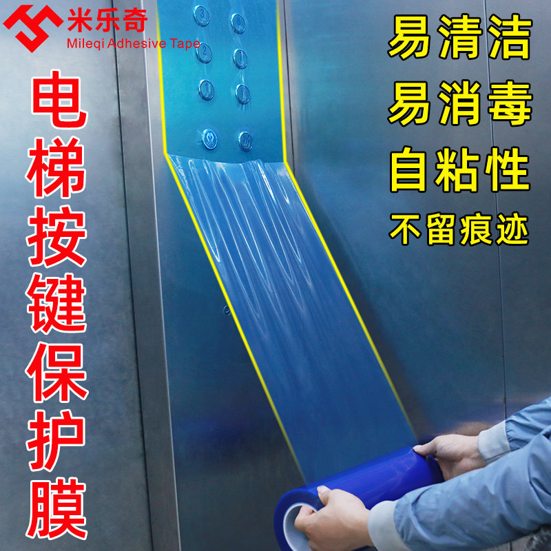 电梯按键保护膜一次性贴纸自粘透明疫情防控防静电尘按钮消毒防护