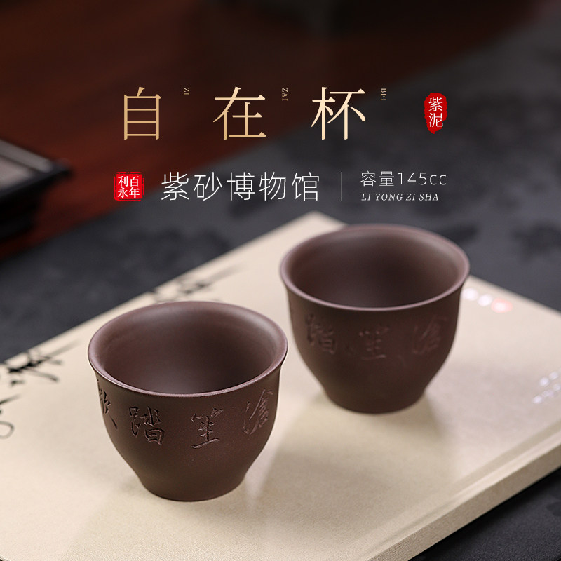 百年利永宜兴原矿紫砂主人杯品茗杯闻香杯功夫茶杯茶具套装自在杯