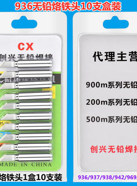 CX亮光936恒温焊台烙铁头900M-T-1.2D 1.6D 2.4D 3.2D扁咀烙铁头