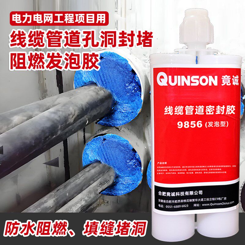 竟诚高强度防水发泡胶电缆管道孔洞封堵防火密封泡沫胶阻燃填缝剂