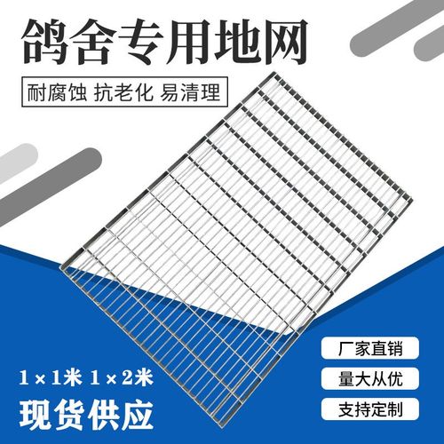 热镀锌鸽舍地网公棚鸽棚底网养殖鸽笼漏粪可站人踩踏专用钢格栅板
