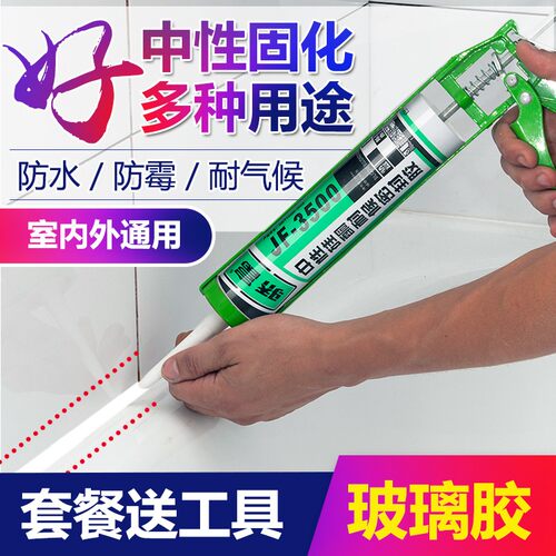 骄富玻璃胶防水防霉厨卫浴室用中性硅酮密封胶填缝收边黑色白透明