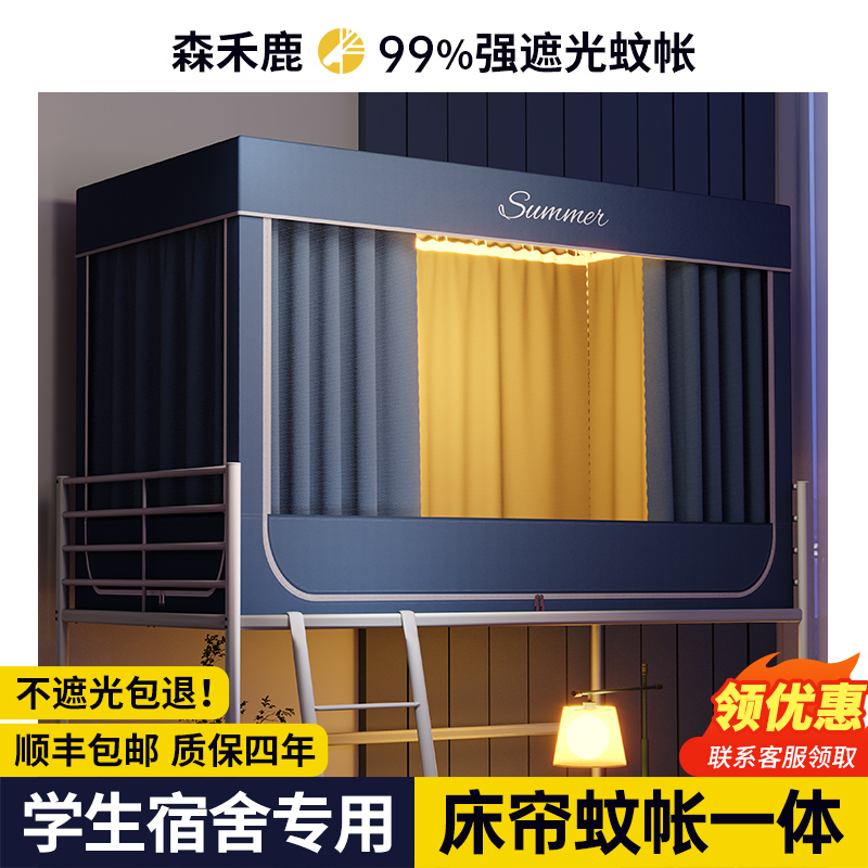 强遮光宿舍蚊帐床帘一体式大学生寝室上铺窗帘床幔单人床下铺支架