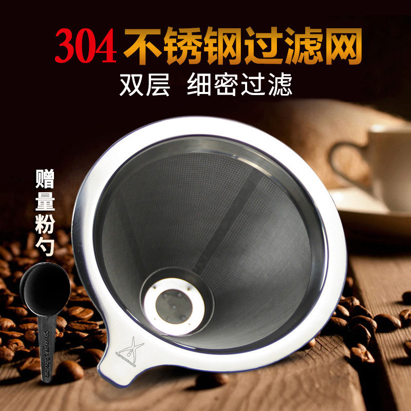 远岸创意滴滤式 咖啡过滤网 304不锈钢手冲咖啡壶漏斗滤杯器滤网