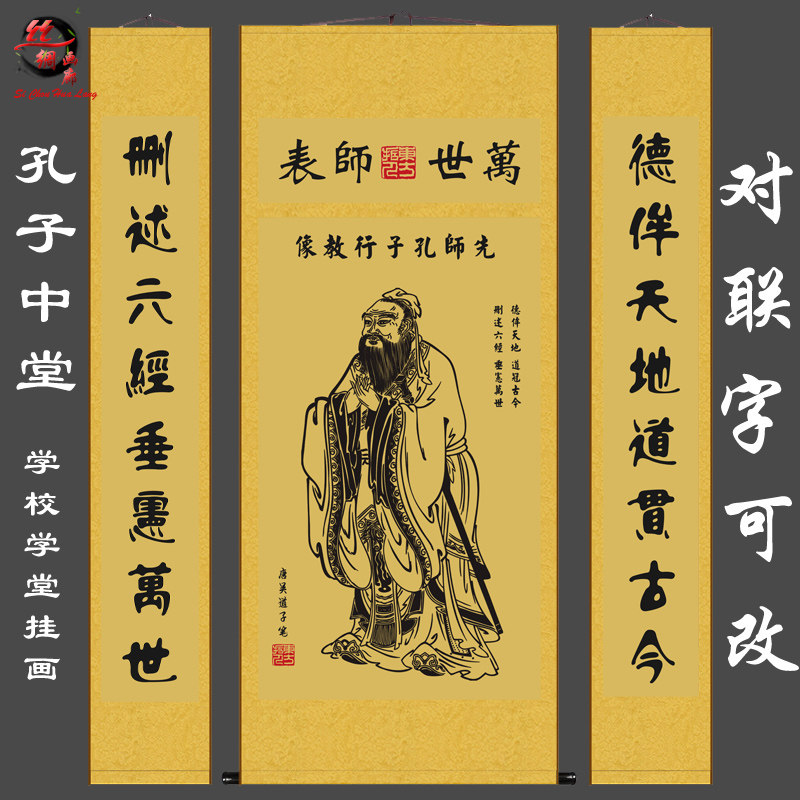 孔子中堂画像对联画 客厅学校书房装饰画 孔夫子画像丝绸画卷轴画