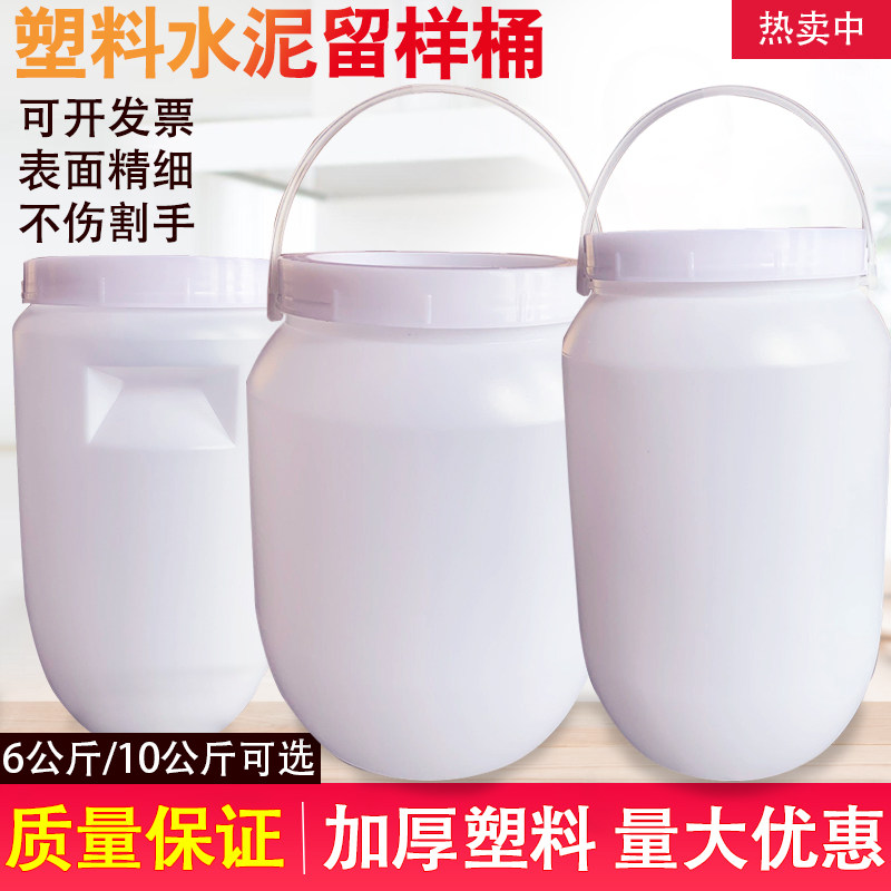 水泥塑料留样桶 全密封式带盖取样桶 沥青留样筒10kg 6公斤带提手