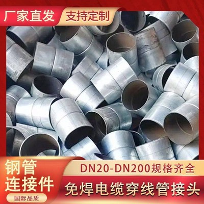 厂家镀锌钢管接头DN100钢管套筒穿线管套接SC连接件加长加厚定做