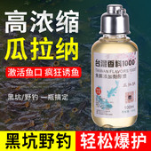 瓜拉纳小药黑坑野钓鲫鱼鲤鱼钓鱼饵料开口促食剂鱼料鱼饵添加剂