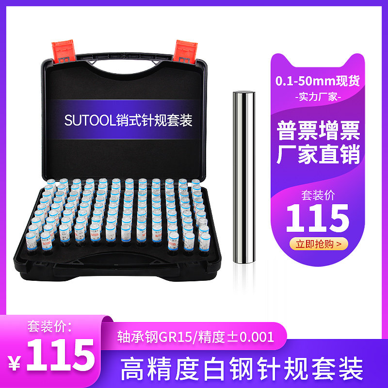 针规套装量规高精度塞规成量针规101支胶盒装精度0.001销式针规