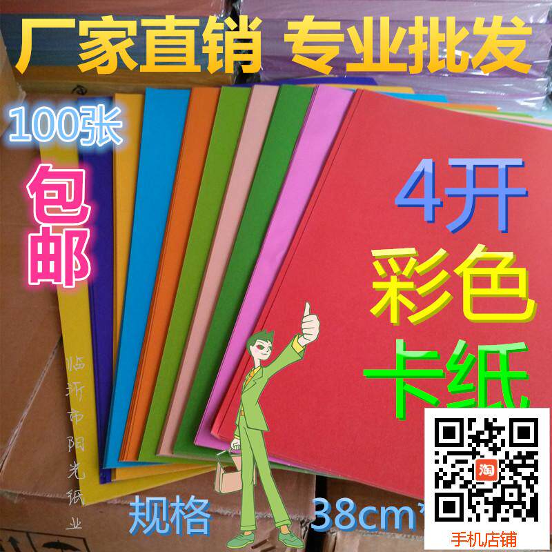 100张彩色4开卡纸硬贺卡纸卡片手工纸幼儿园diy材料折纸彩纸卡纸