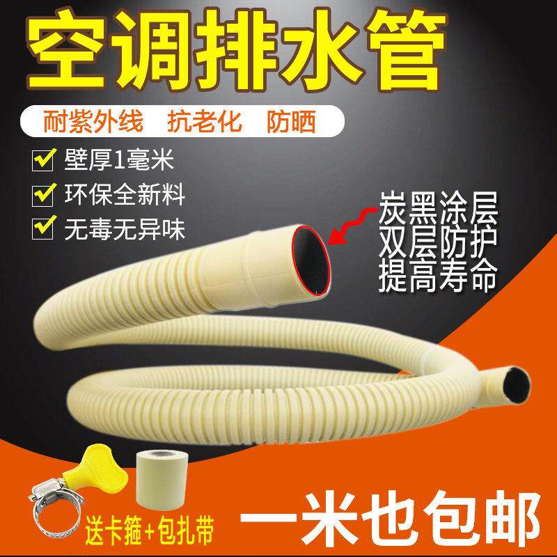 空调水管排水管出水管延长排耐老化双层加厚加长软管内机落水50米