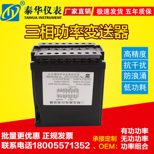 三相三线四线有功无功功率变送器组合电流电压信号隔离器转4-20mA
