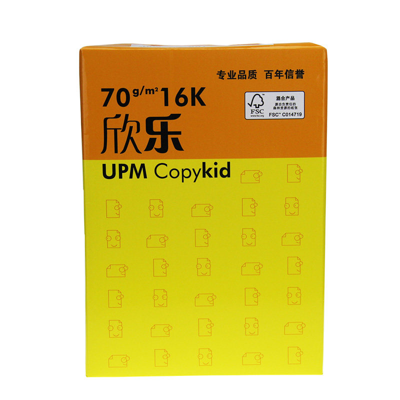 欣乐复印纸16K纸 70g复印纸8K纸70克 打印机用纸