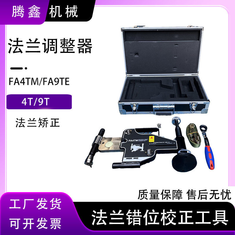 机械式法兰定心调整校正器