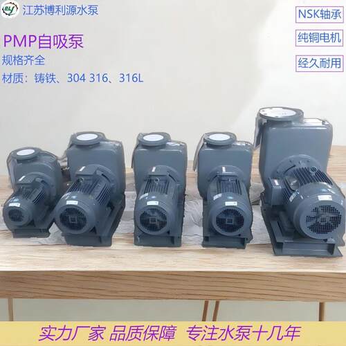 博利源水泵PMP自吸离心泵农田用品灌溉PMP80-4-4P抽水泵自吸泵