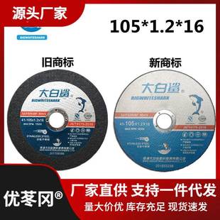 10砂5轮片手磨机锈不钢切割片4寸切片钢986大材专用白鲨打磨片
